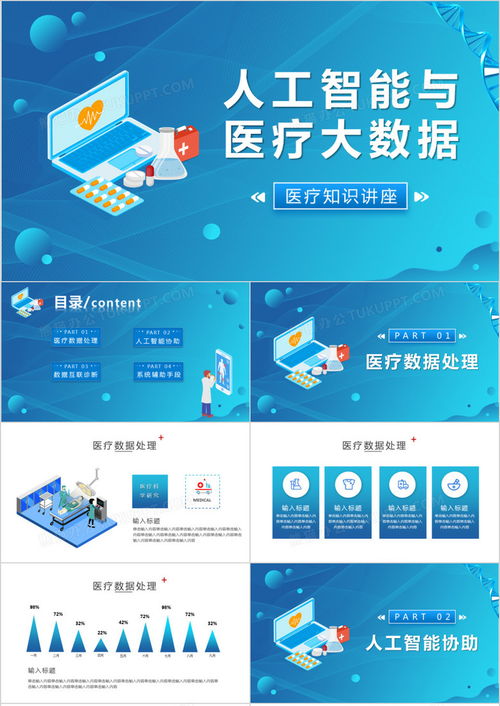 藍色人工智能與醫療大數據 推動醫療知識創新的前沿應用